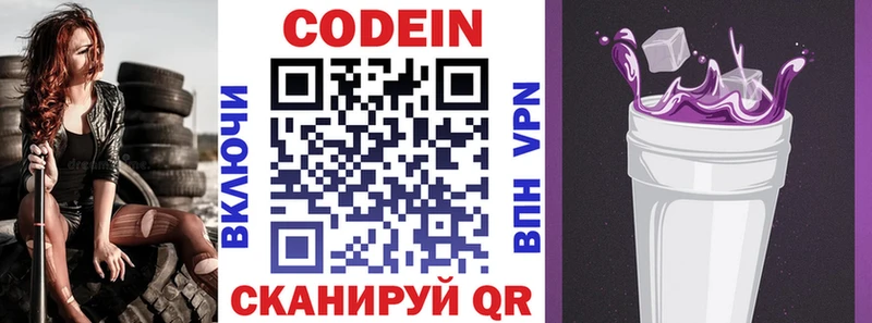 Купить закладки  Кондопога  Кодеин напиток Lean (лин) 